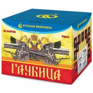 Салют Р8637 Гаубица, 60 залпов, 1,5