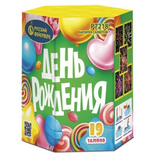 Салют Р7218 День Рождения, 19 залпов, 0,8