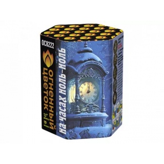 Салют ОС8222 На часах ноль-ноль, 19 залпов, 1,1