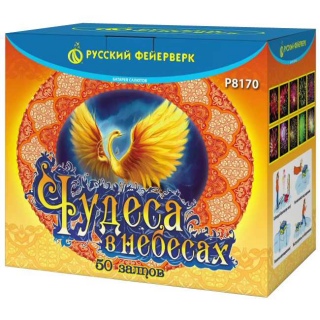 Салют Р8170 Чудеса в небесах, 50 залпов, разнокалиберный 1,25