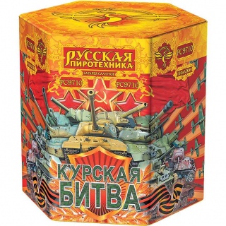 Салют РС9710 Курская битва, 19 залпов, 2,75