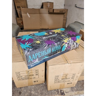 MC148 Дареный Конь  /  200 залпов, 0,8