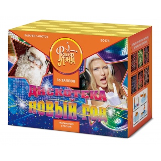 Салют ЕС478 Дискотека Новый Год, 36 залпов, 1,0