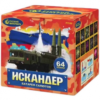 Салют Р7530 Искандер, 64 залпов, 1,0