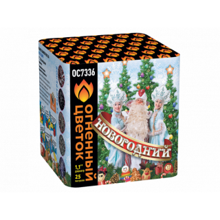 Салют ОС7336 Новогодний, 25 залпов, 1,1