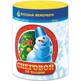 Салют Р7212 Снеговой, 10 залпов, 0,8
