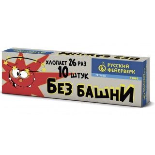 Петарды Р1062 Без башни, связка 26 шт., ТМ «Русский Фейерверк»