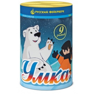 Салют Р7044 Умка, 9 залпов, 0,8