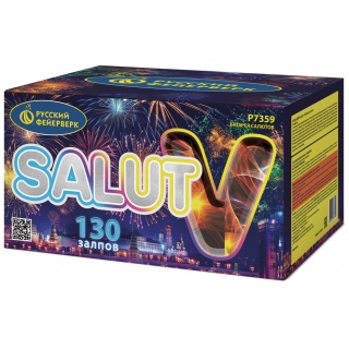 Салют Р7359 Салют V, 130 залпов, 0,8