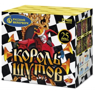 Салют Р7488 Король шутов, 25 залпов, 1,0