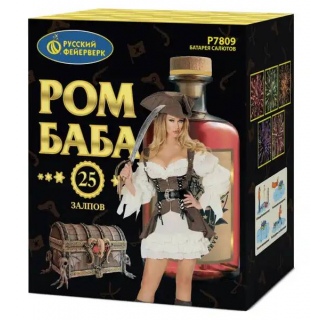 Салют Р7809 Ром Баба, 25 залпов, 1,25