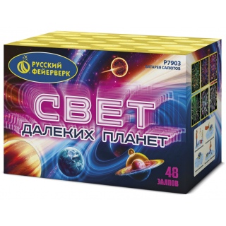 Салют Р7903 Свет далеких планет, 48 залпов, 1,25