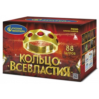 Салют Р8300 Кольцо всевластия, 88 залпов, 1,25