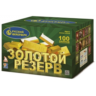 Салют Р8477 Золотой резерв, 100 залпов, 1,25 дюйма калибр, ТМ «Русский Фейерверк»