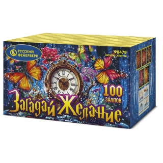 Салют Р8479 Загадай желание, 100 залпов, 1,25
