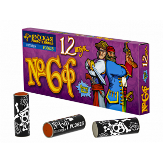 Петарды РС0625 Команда корсара Моргана 6ф, уп. 12 шт., ТМ «Русская Пиротехника»
