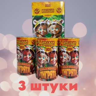 Фонтан РС4074 Полосатые тигрята, упаковка 3шт, до 30 сек, до 2,5 м, ТМ «Русская Пиротехника»