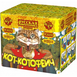 Салют РС6132 Кот Котофеич, 8 залпов, 0,7