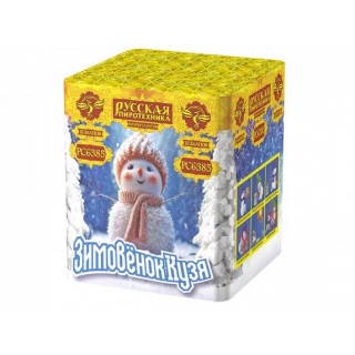 Салют РС6385 Зимовёнок Кузя, 20 залпов, 0,9