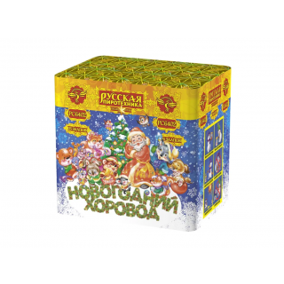 Салют РС6402 Новогодний хоровод, 25 залпов, 0,8