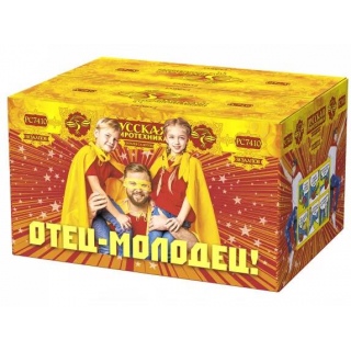 Салют РС7410 Отец-молодец!, 58 залпов, 1,0