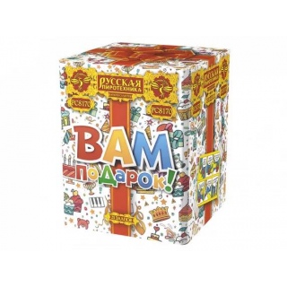 Салют РС8170 Вам подарок!, 25 залпов, 1,1