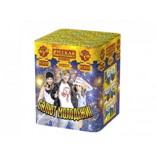 Салют РС8191 Салют молодежи!, 25 залпов, 1,1