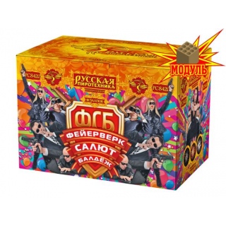 Салют РС8420 ФСБ: Фейерверк-Салют-Балдеж!, 48 залпов, 1,2