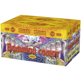 Салют РС8811 Большой салют, 99 залпов, 1,2