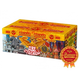 Салют РС8904 Две столицы, 150 залпов, 1,2