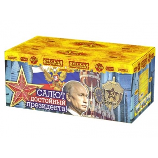 Салют РС9070 Салют, достойный Президента!, 126 залпов, разнокалиберный 1,2