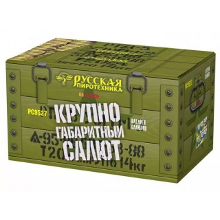Салют РС9527 КрупноГабаритный Салют, 88 залпов, 1,5