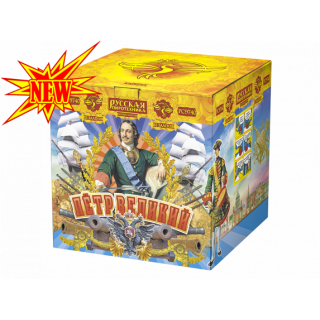 Салют РС9740 Петр Великий, 25 залпов, 2,75