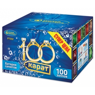 Салют Р7332, 100 карат, 100 залпов, 0,8