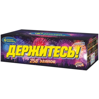 Салют Р7400 Держитесь, 258 залпов, 0,8